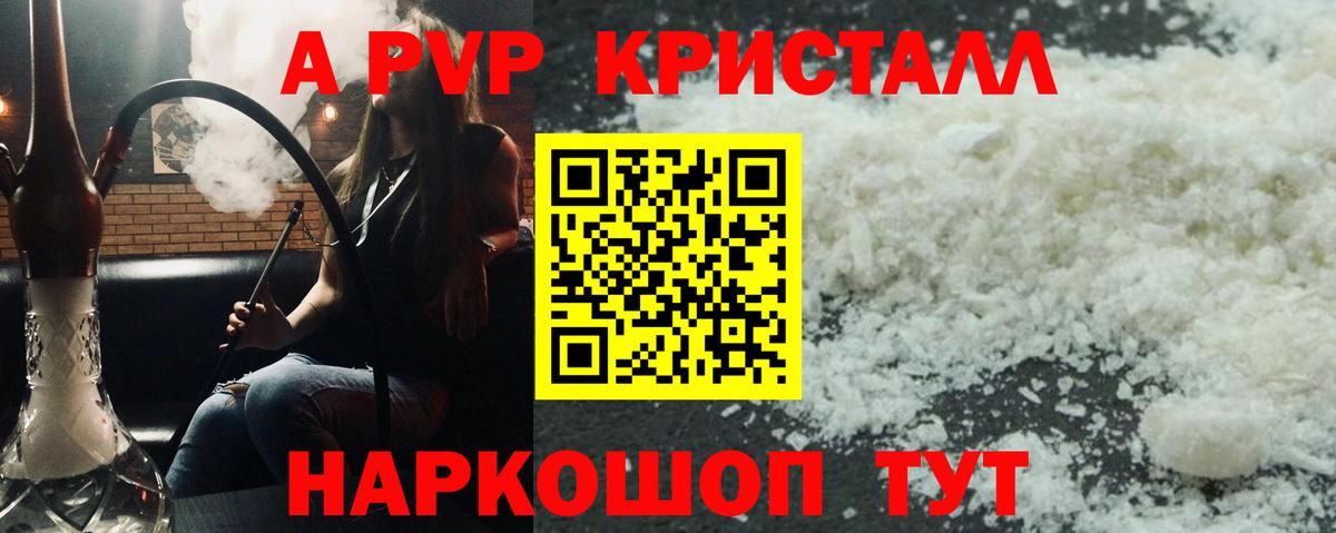 Alpha-PVP Соль Южноуральск