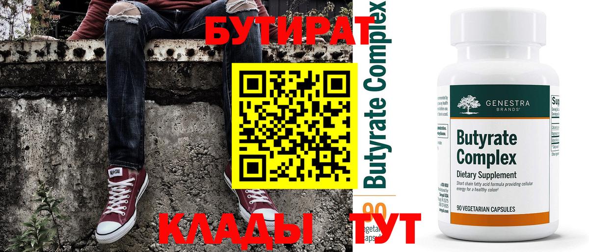 БУТИРАТ вода Южноуральск