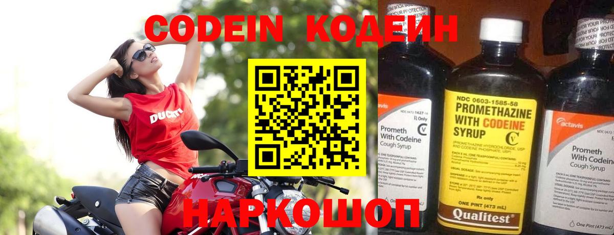 Южноуральск  Codein напиток Lean (лин)  Вход с VPN 