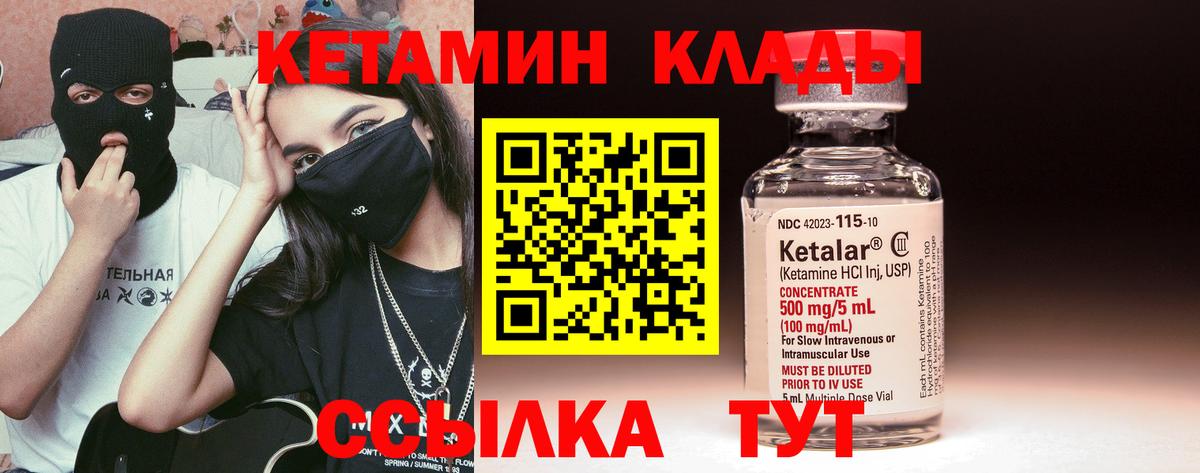 Кетамин VHQ Южноуральск