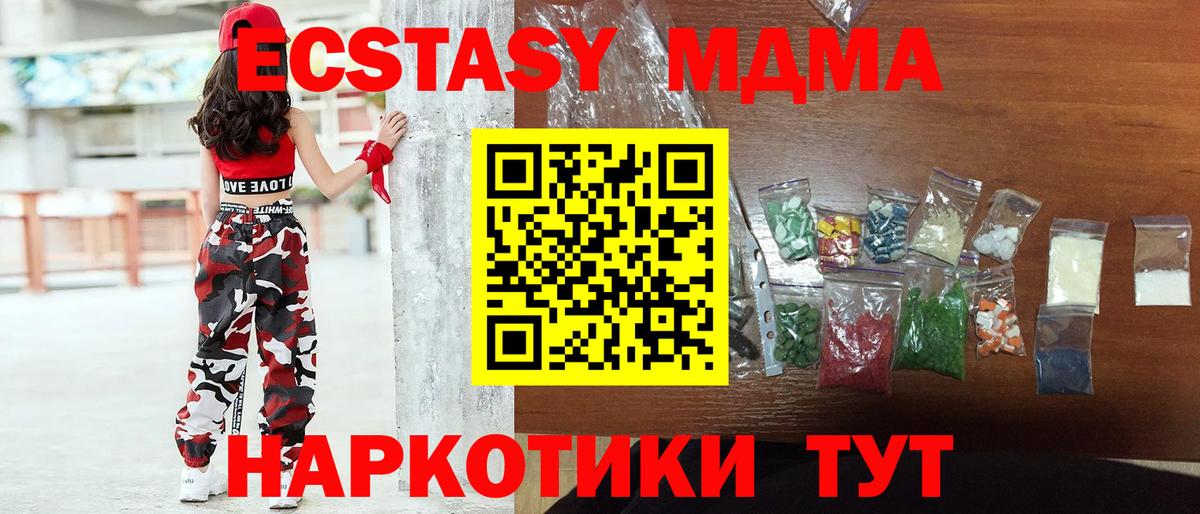 MDMA  MDMA кристаллы  MDMA Molly  Вход с VPN  Южноуральск 