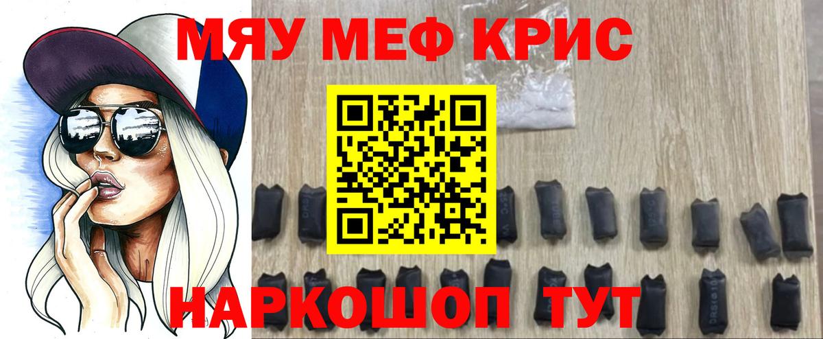 Мефедрон Южноуральск